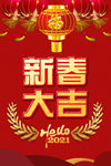 新春大吉