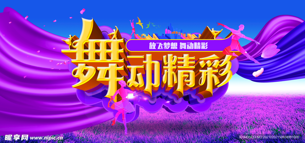 舞蹈素材 紫色大背景