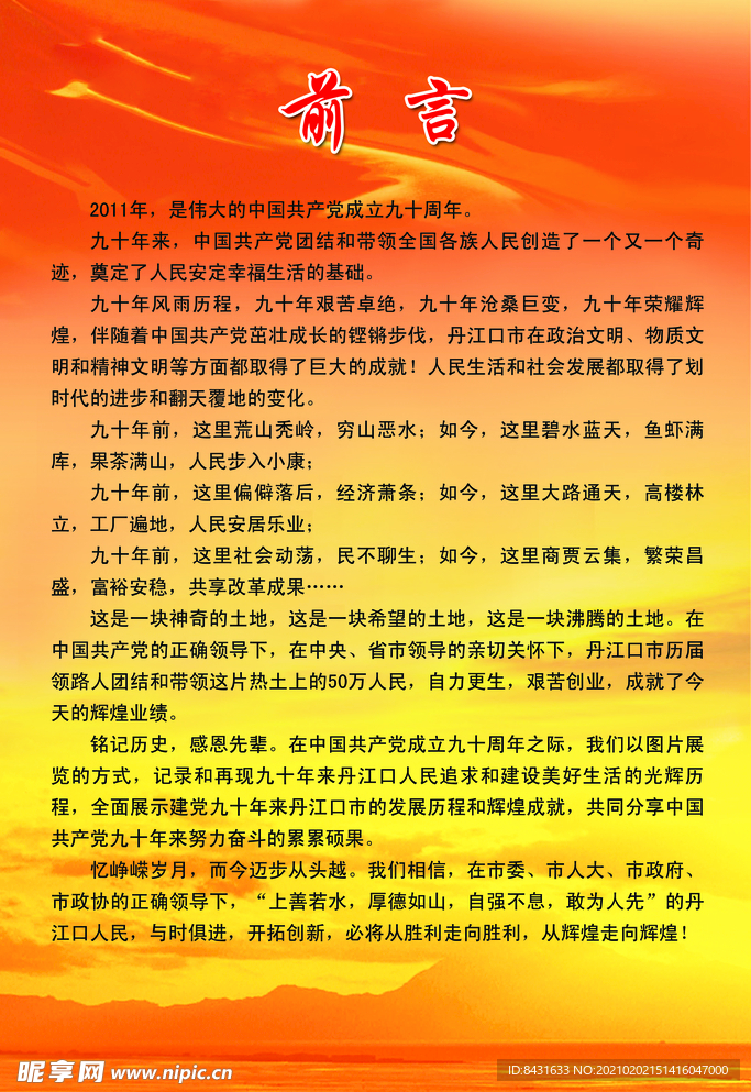 社区文化 制度展板