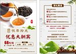 茶店宣传单