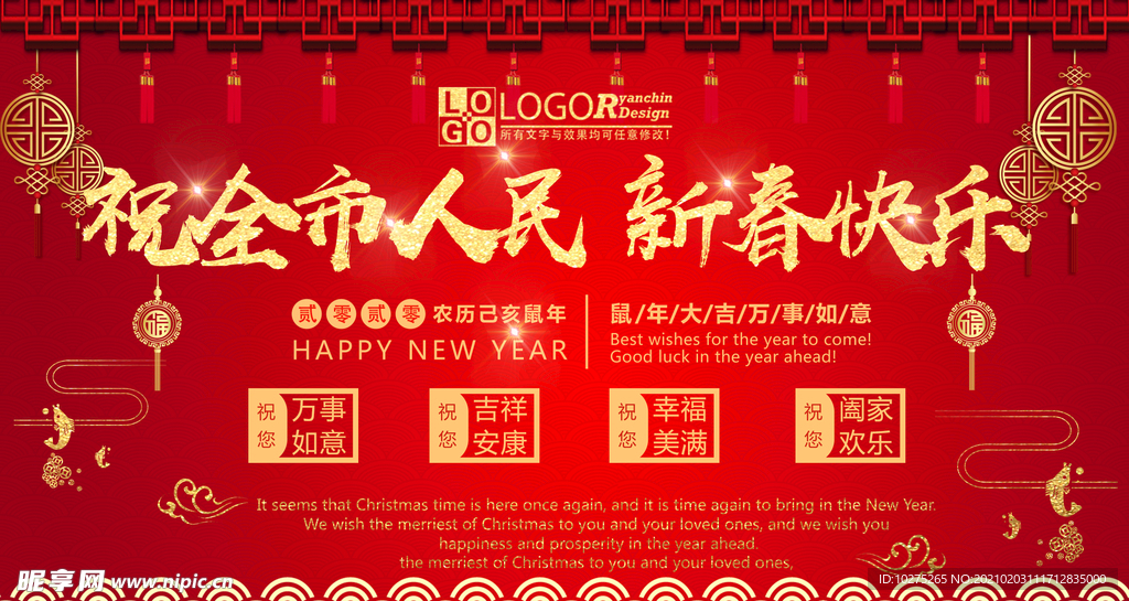 创意春节祝福全市人民新春快乐