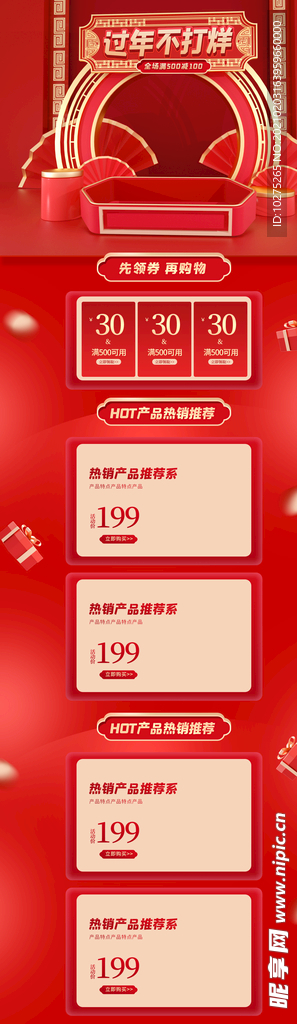 红色喜庆过年不打烊PC首页