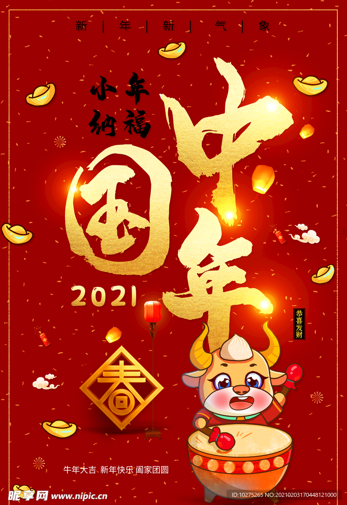 红色大气小年纳福新年海报设计