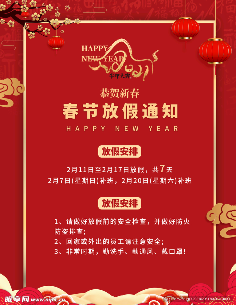 红色中国风2021牛年放假通