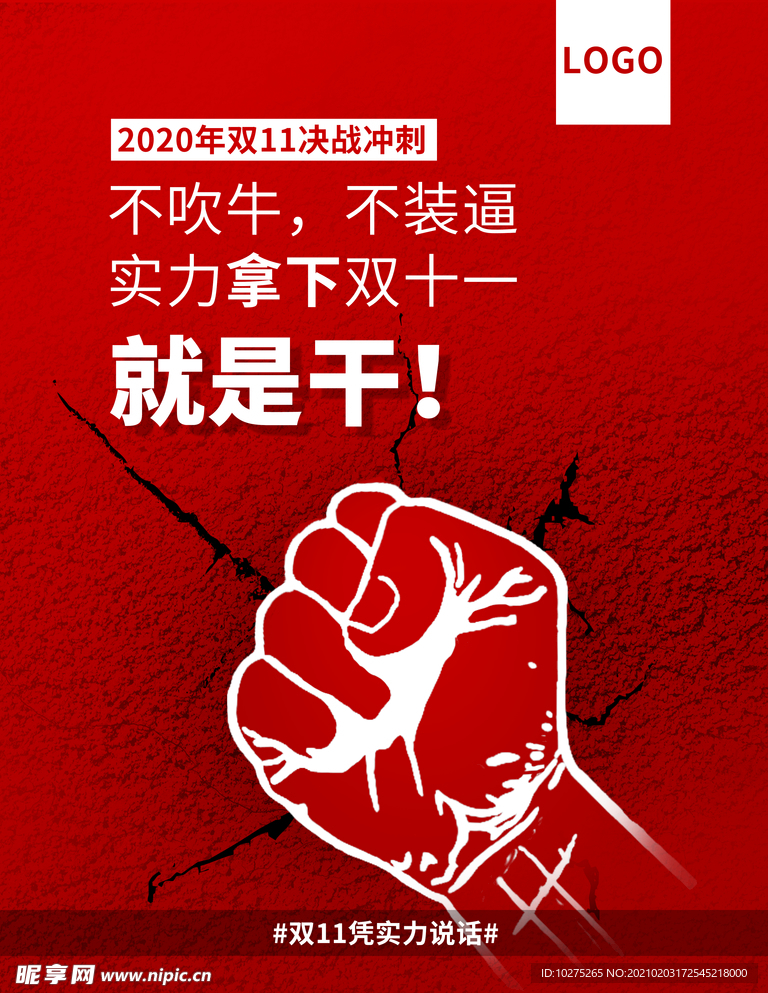 双十一激励微信图