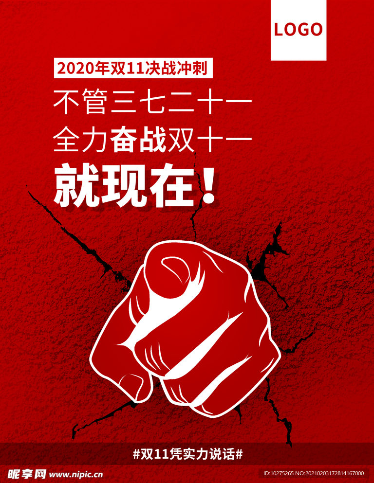 双十一激励微信图