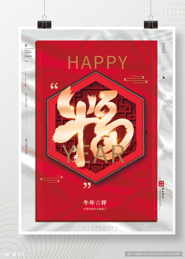 2021简约福字牛年春节海报