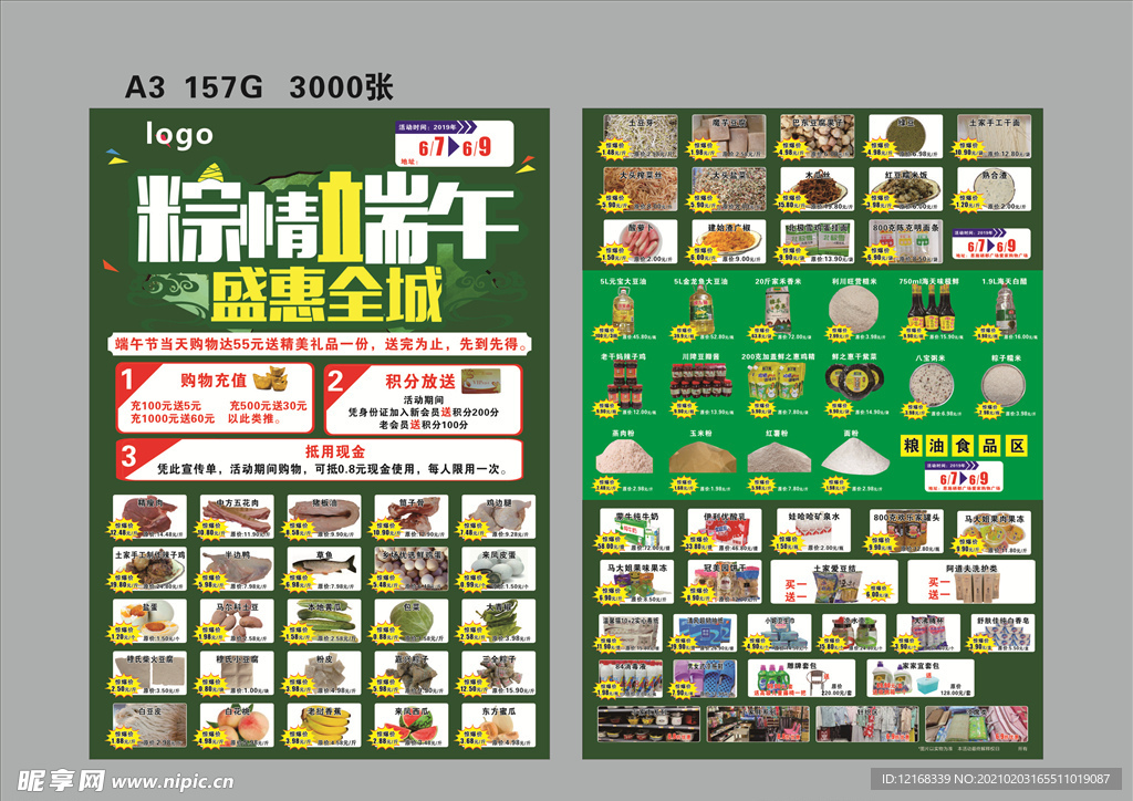 端午超市单页