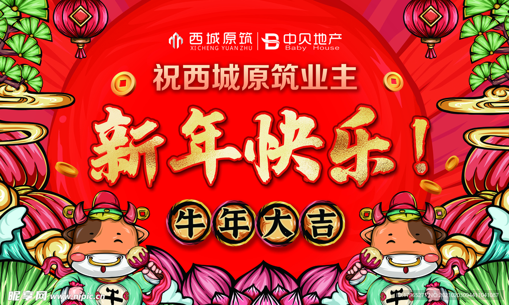 新年快乐牛年大吉