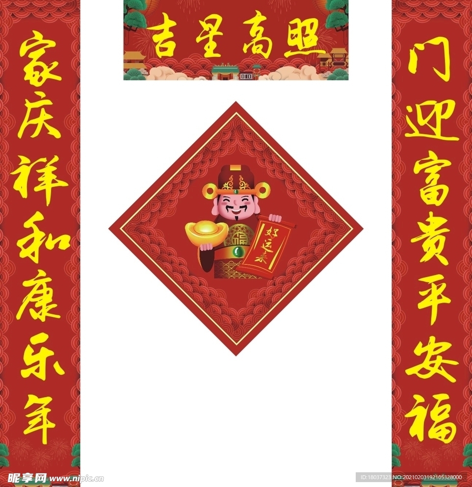 牛年新年 新春对联 吉星高照