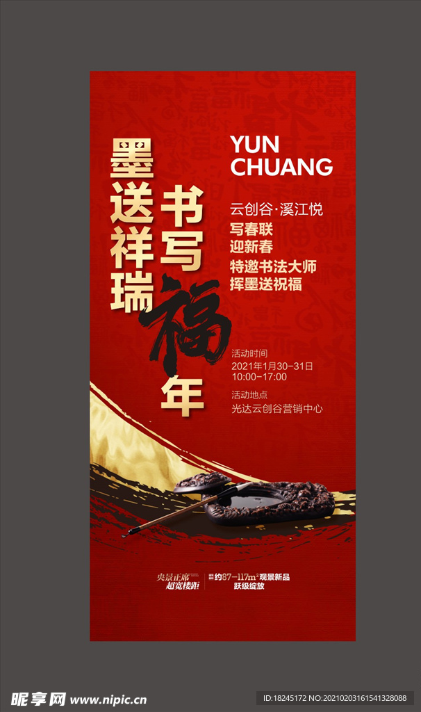 新年书法活动微信刷屏