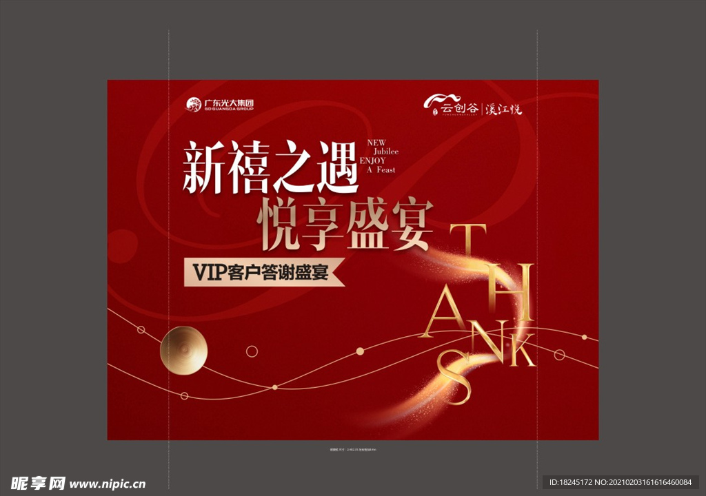 地产家宴背景板