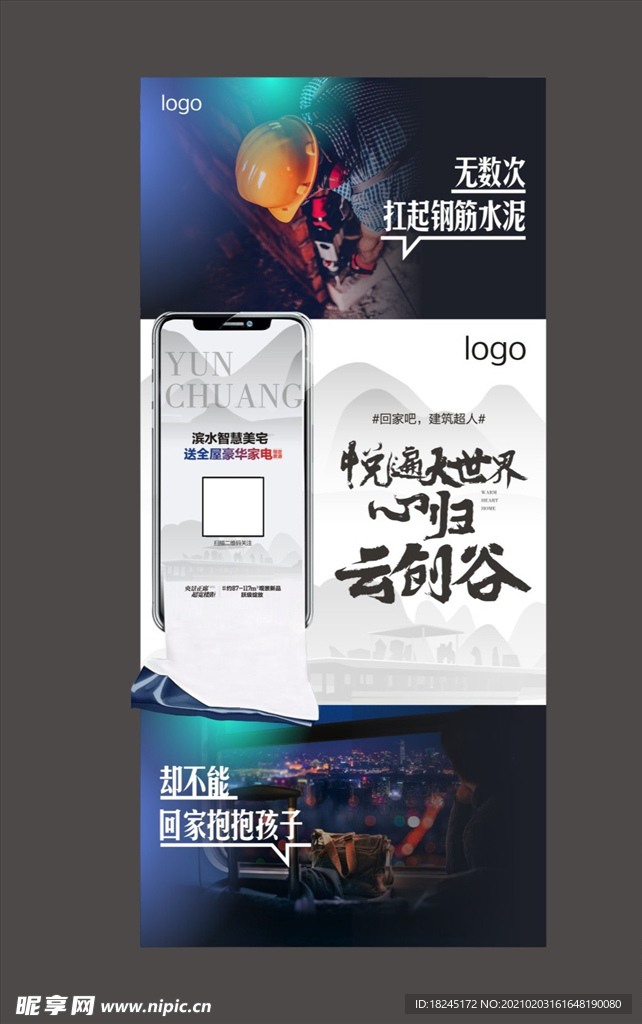 返乡置业刷屏微信