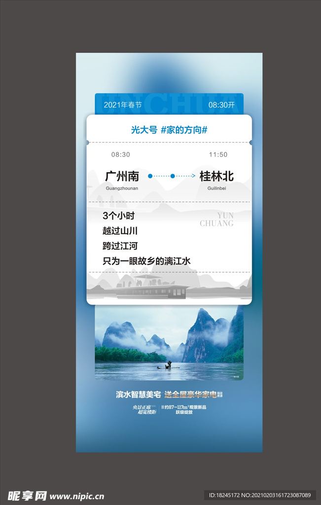 返乡置业刷屏微信