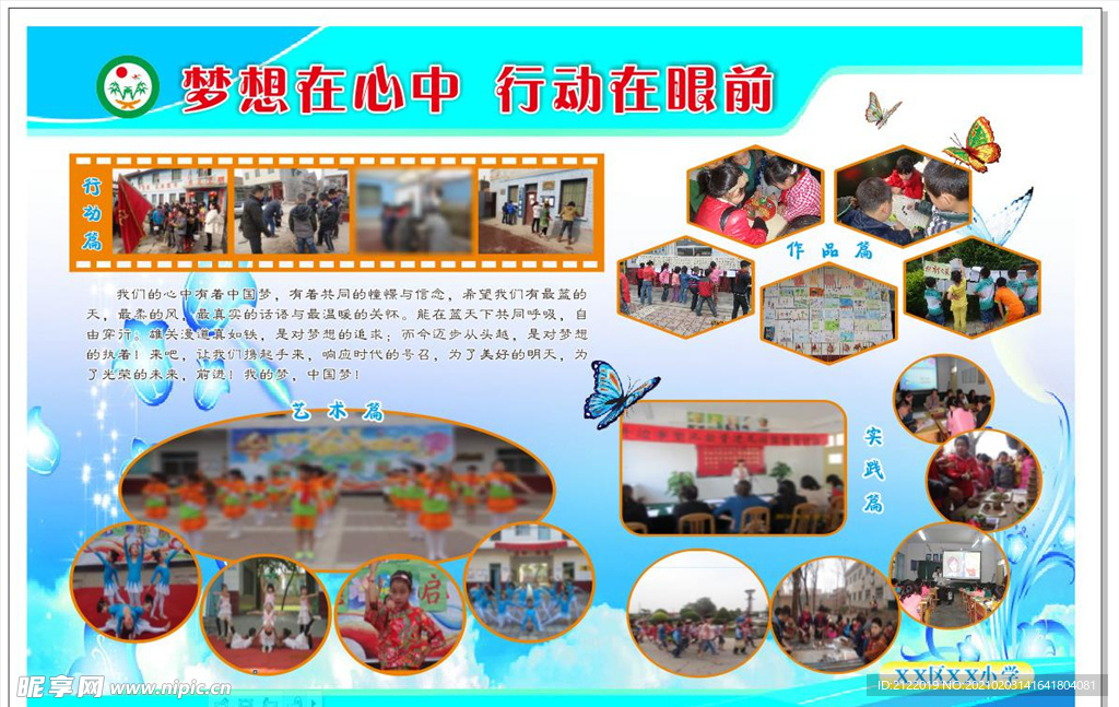 梦在心中 行动在眼前