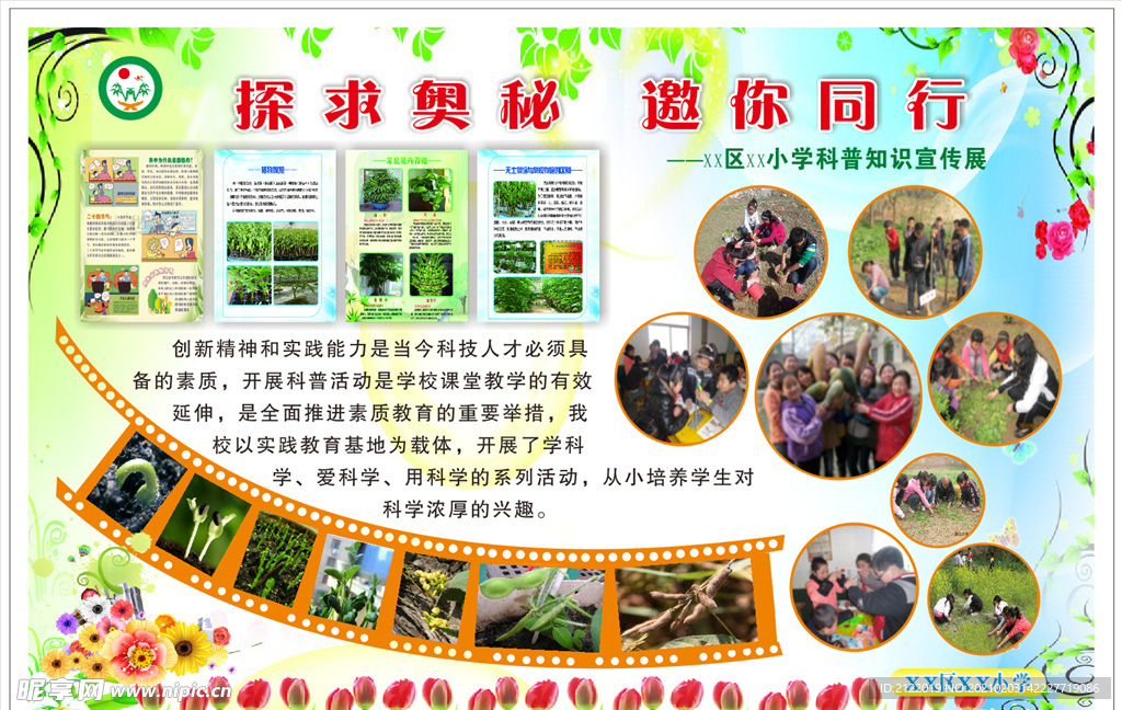 探求奥秘 邀你同行