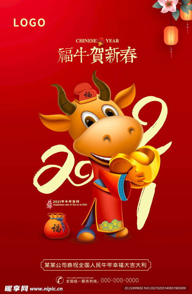 牛年海报