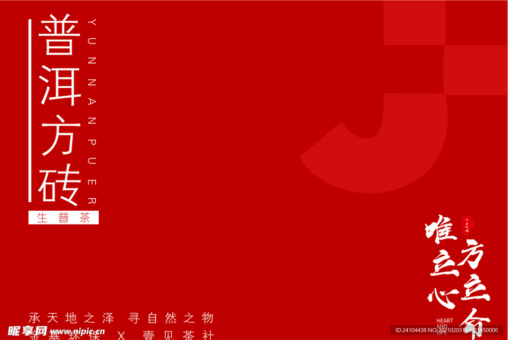 普洱茶包装 贴签