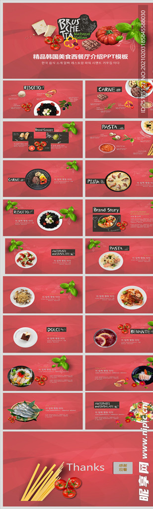 韩国美食西餐厅介绍PPT模板