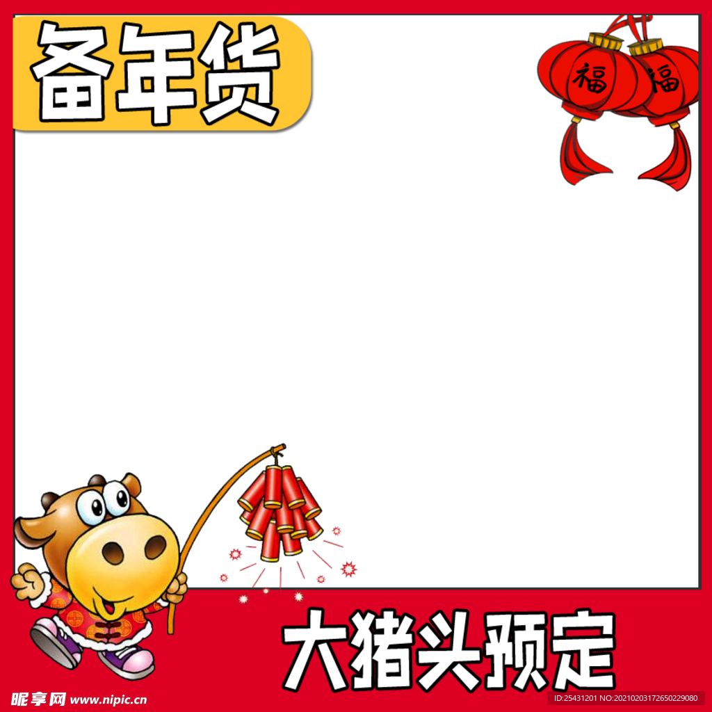 牛年边框