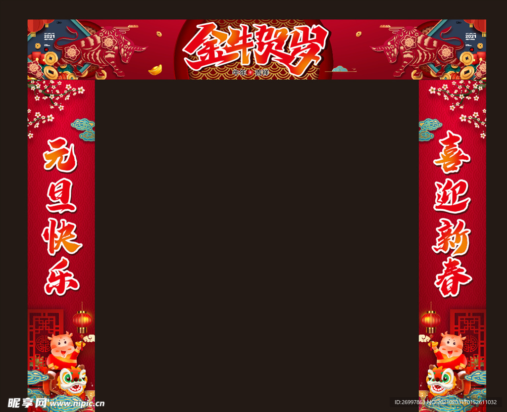 金牛贺岁门头