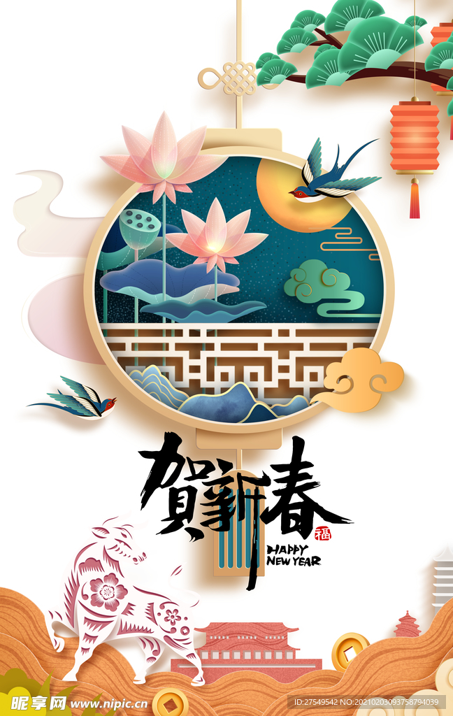 春节牛年贺新春剪纸牛树枝灯笼荷