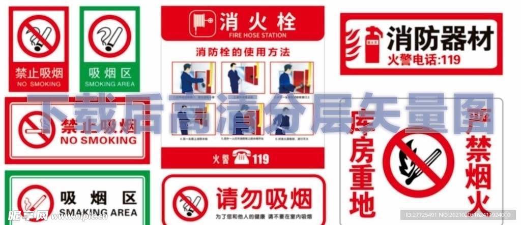 禁止吸烟吸烟区消防