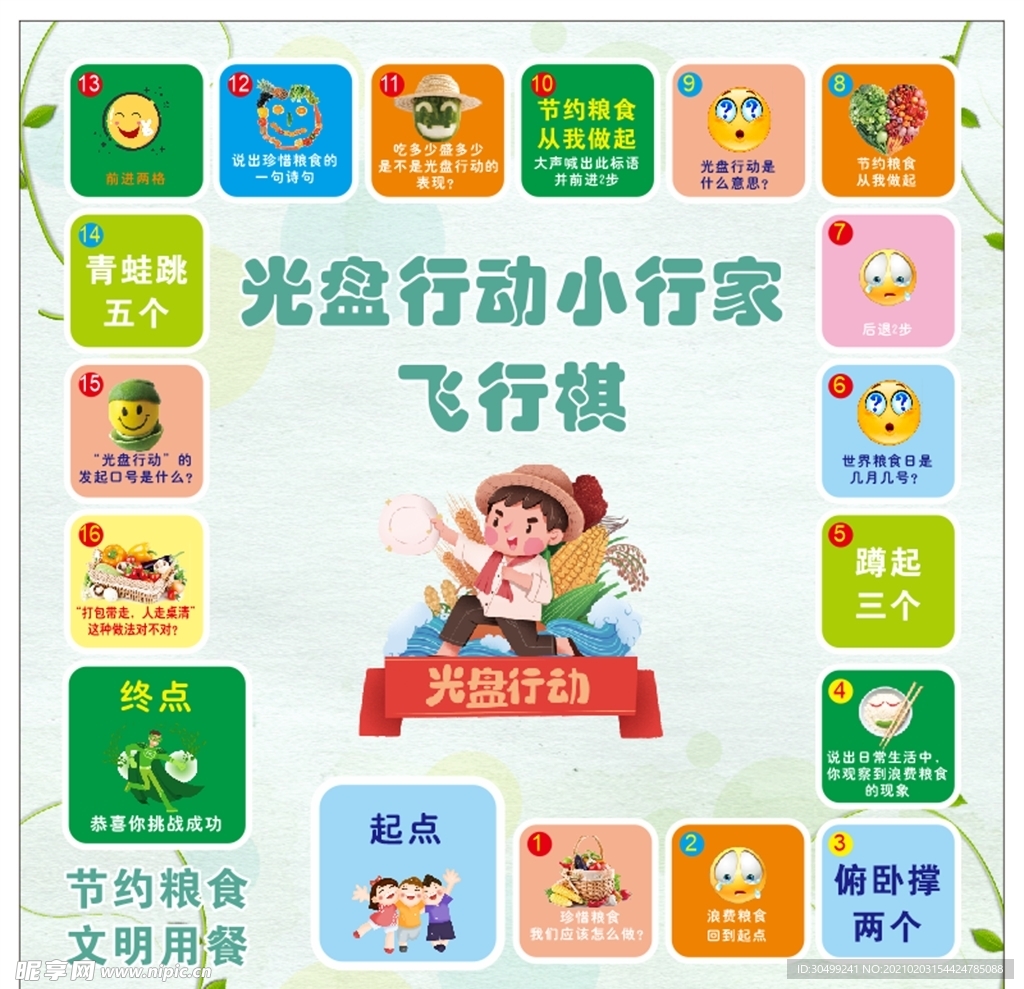 光盘行动飞行棋