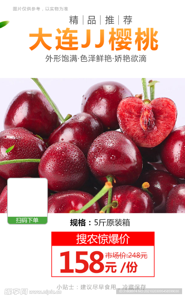 大连JJ樱桃5斤原装箱推广图