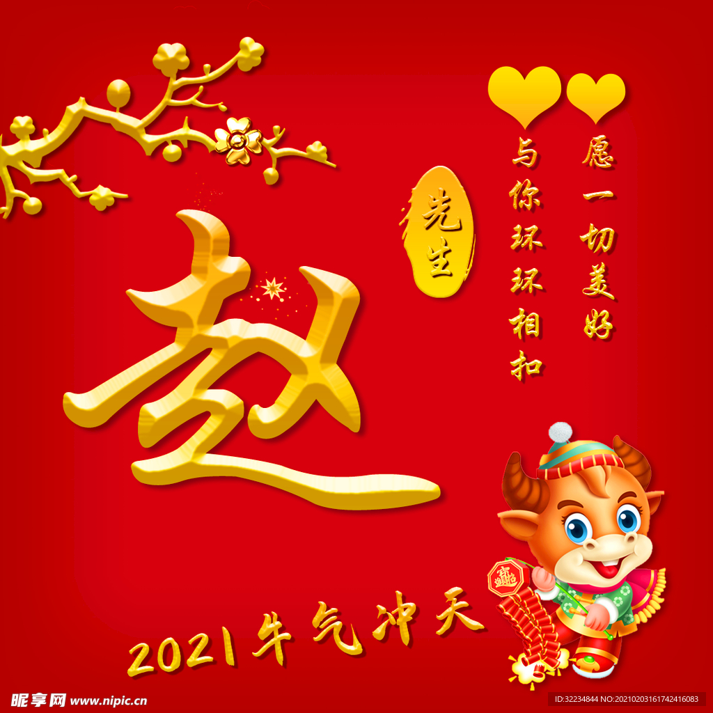 新年姓氏头像