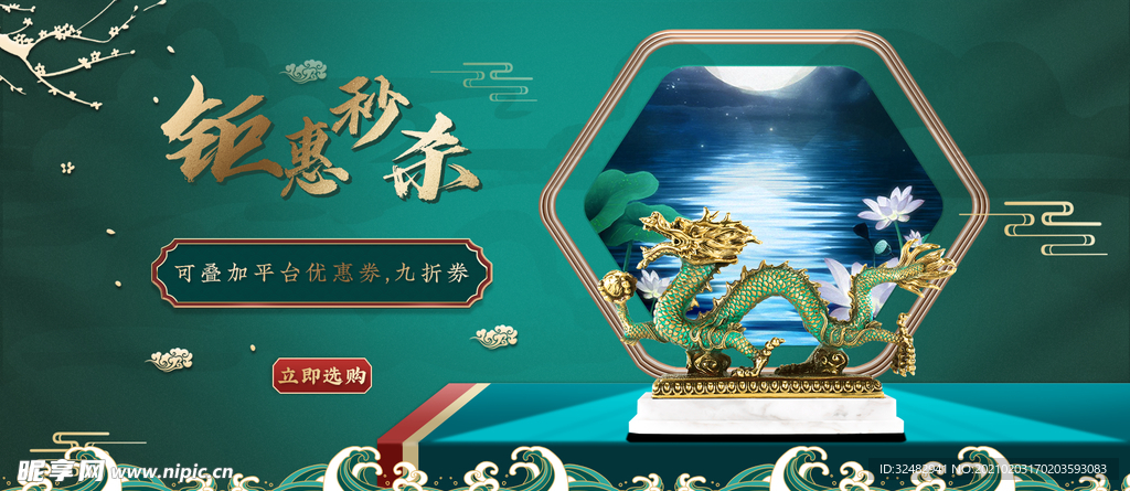 中国风国潮海报