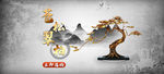 中国风水墨海报banner