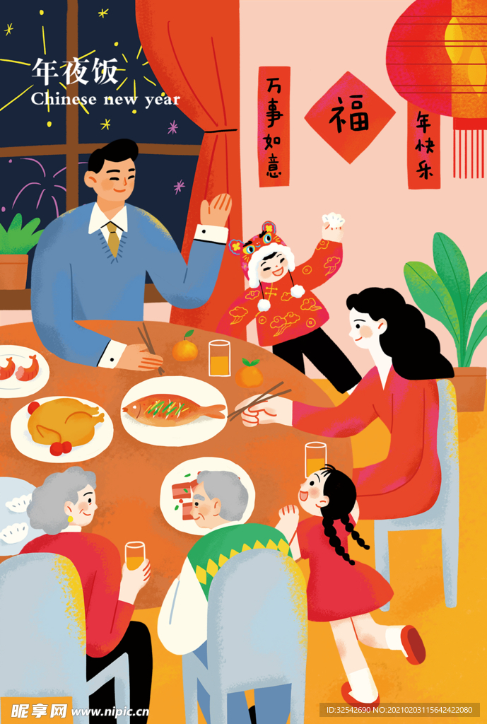 新年年夜饭插画