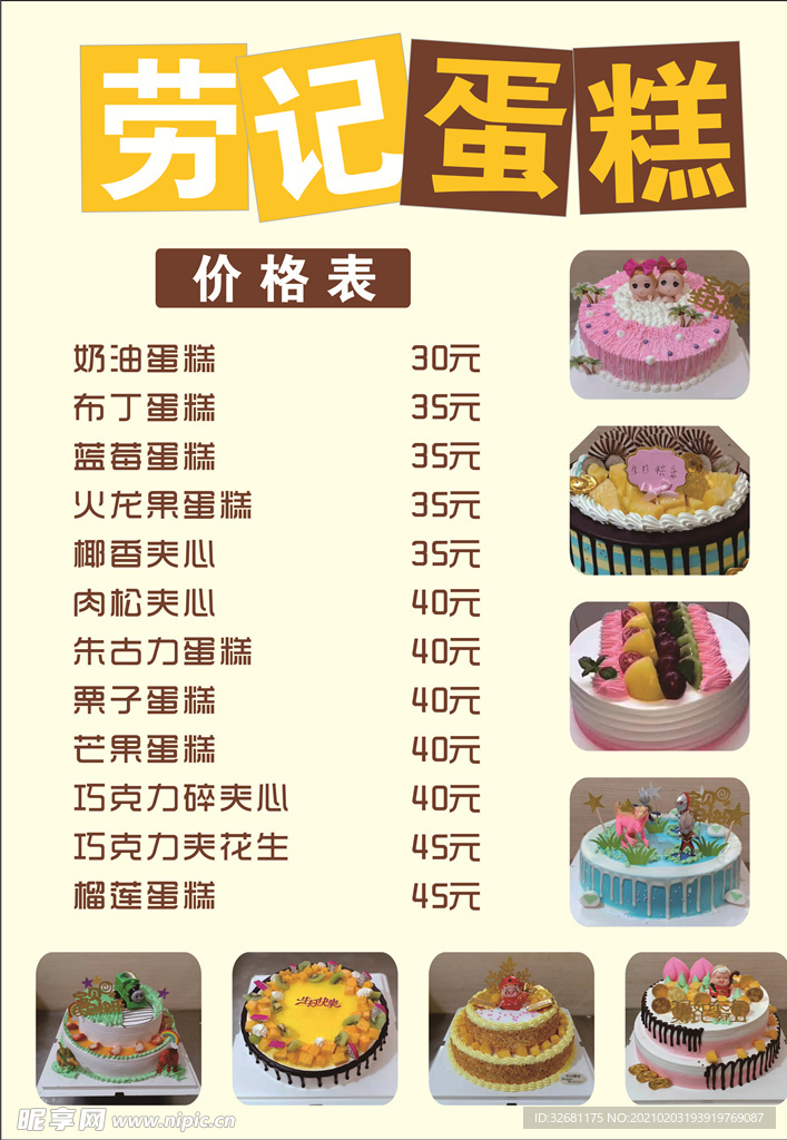 蛋糕价格表