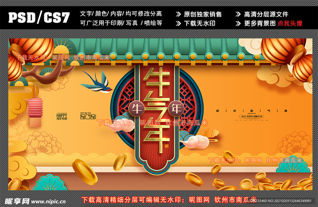 牛年海报