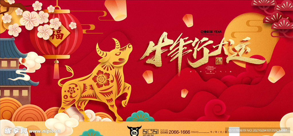2021牛年行大运剪纸海报展板
