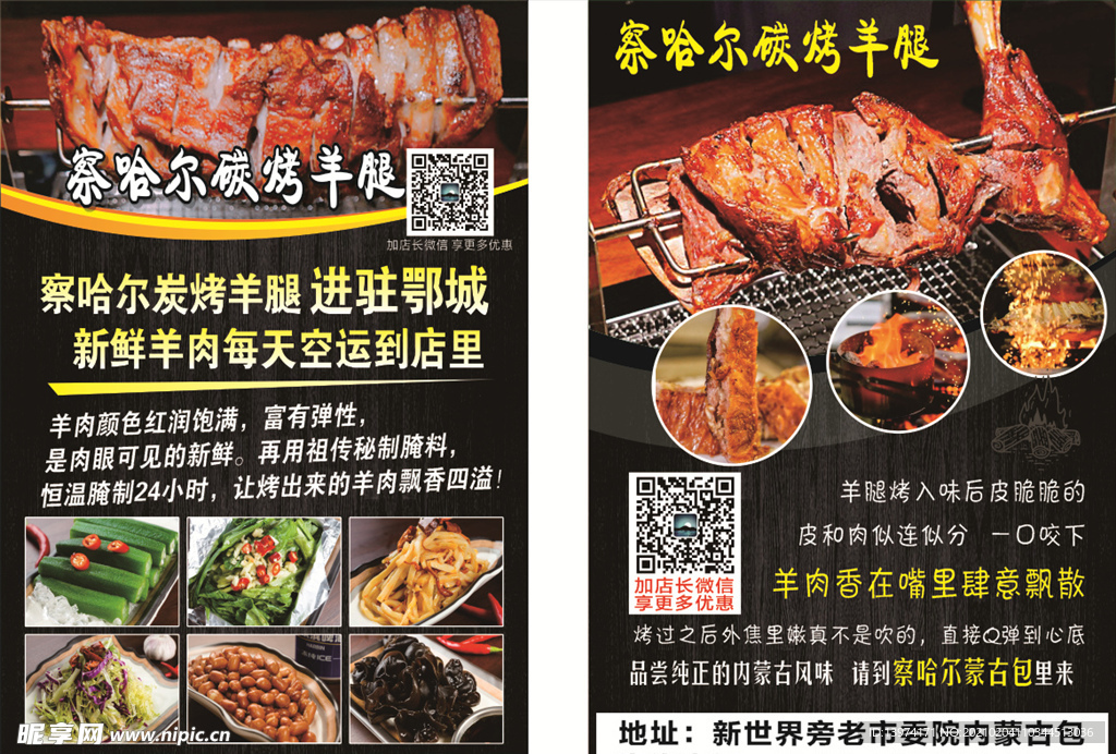 烤全羊 烤羊腿宣传单