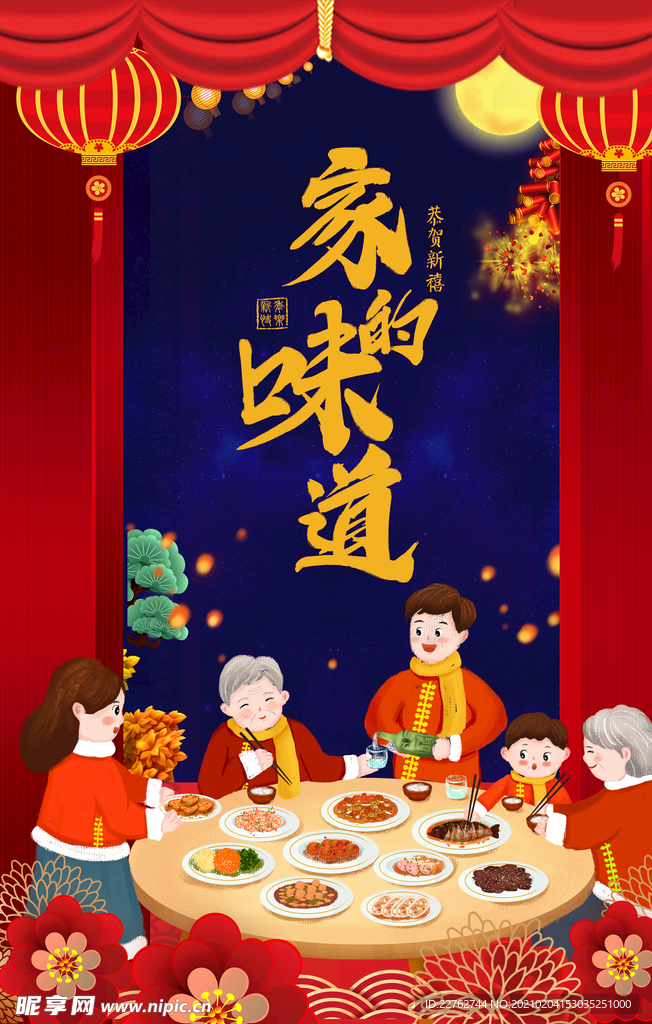 年俗海报  2021年 新春年