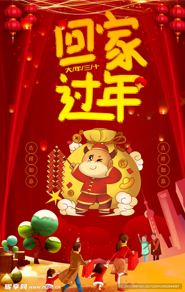 回家过年海报