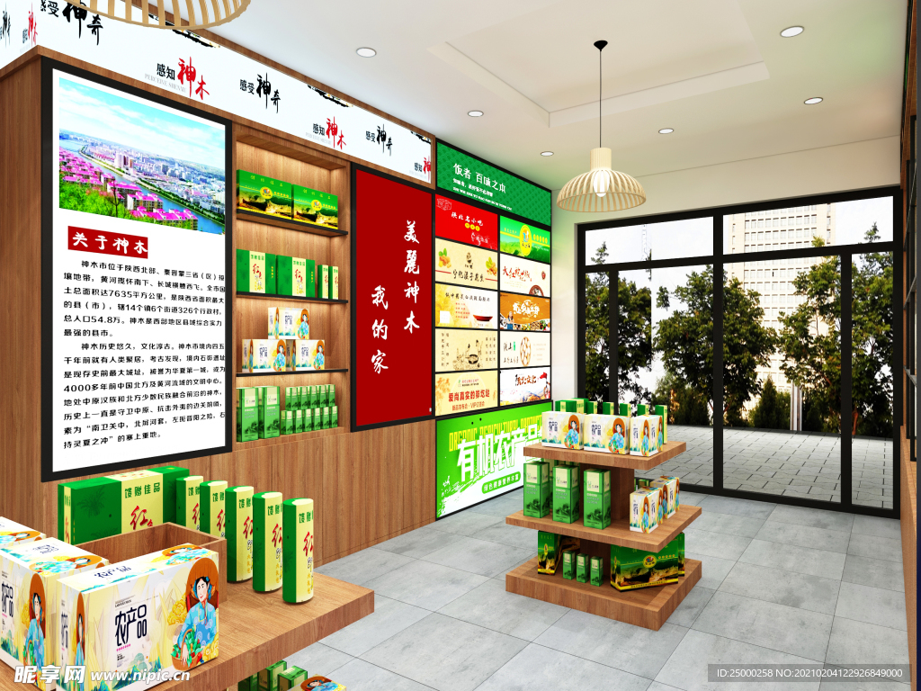 装修设计农产品店