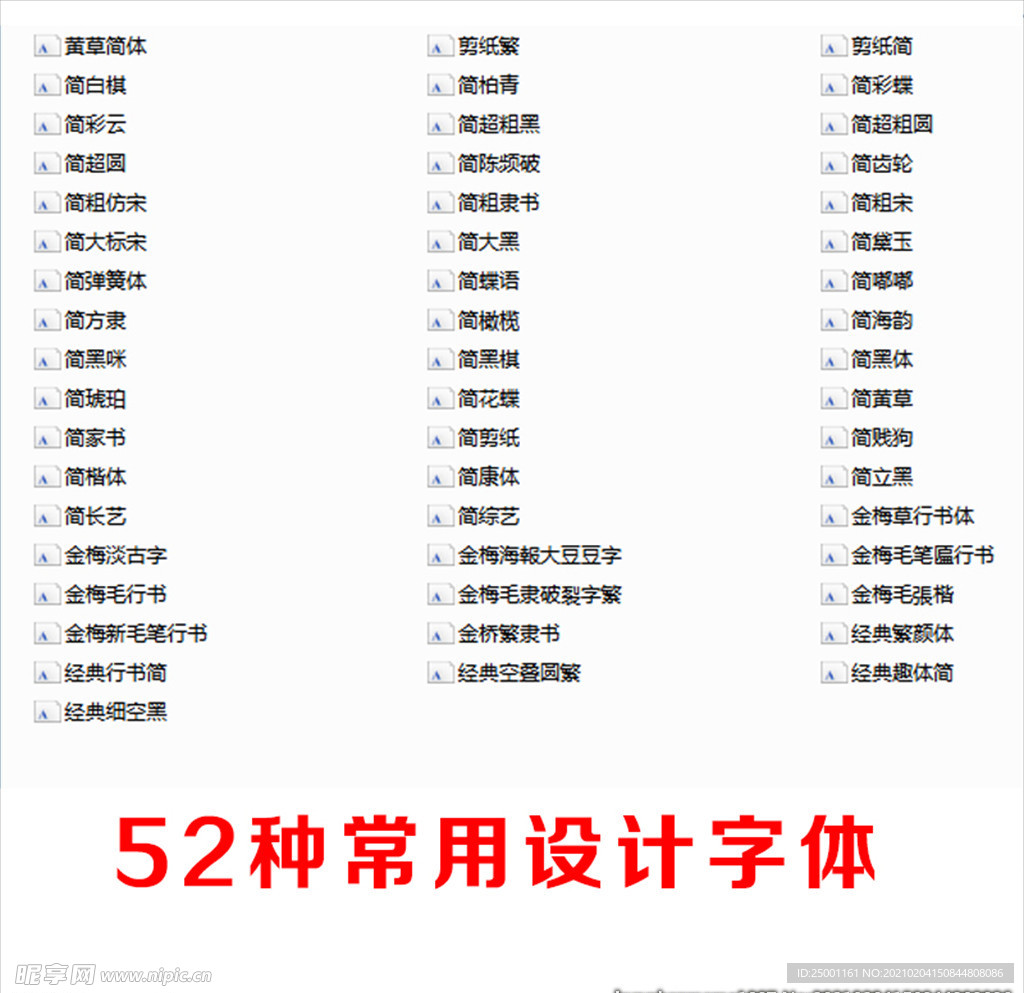 52种常用设计字体下载