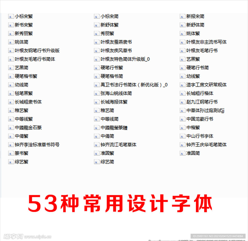 53种常用设计字体下载
