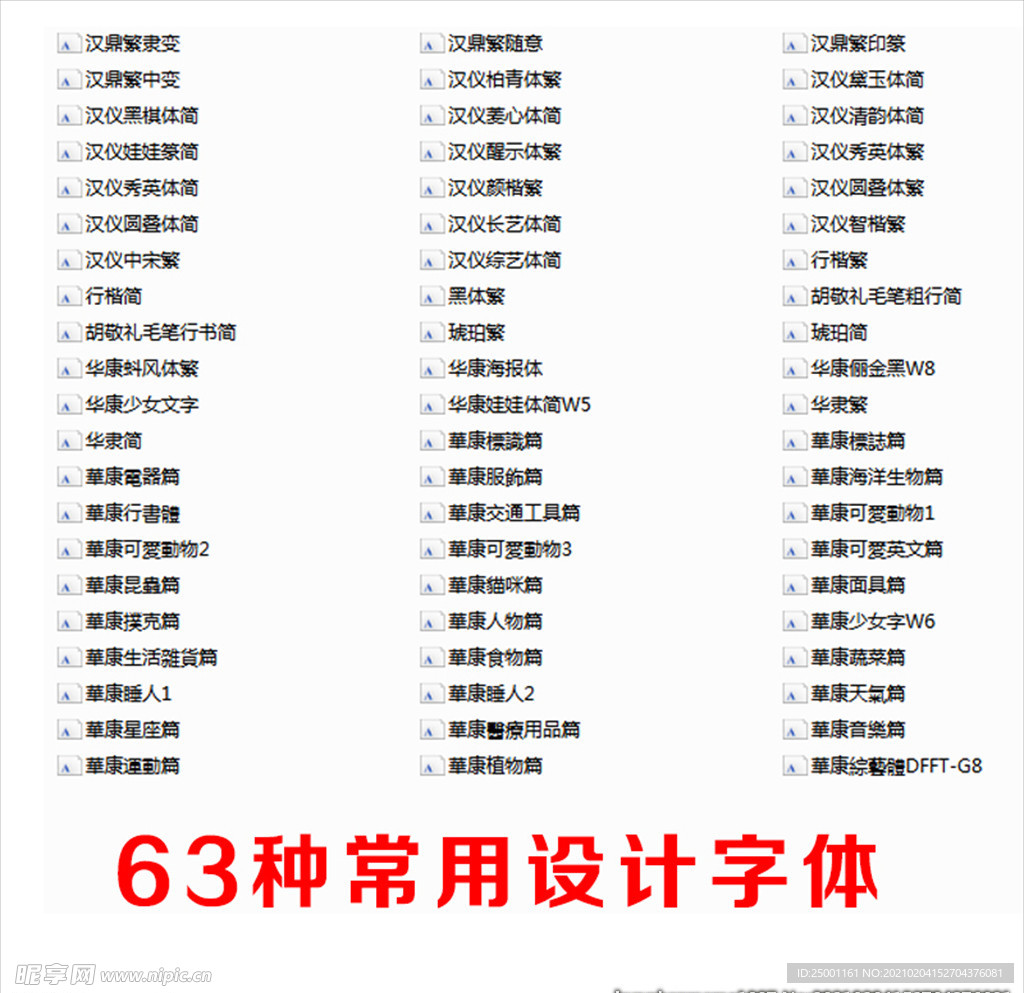 63种常用设计字体下载