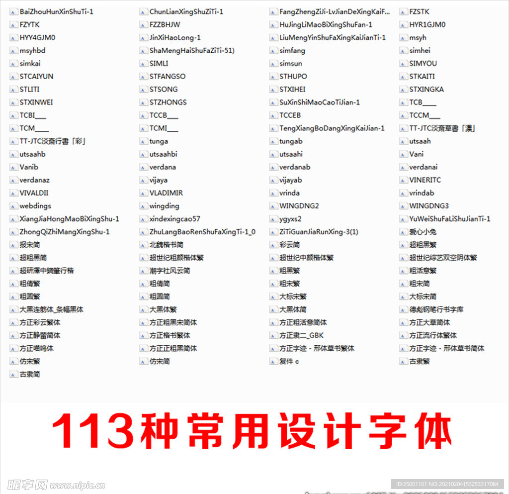 113种常用设计字体