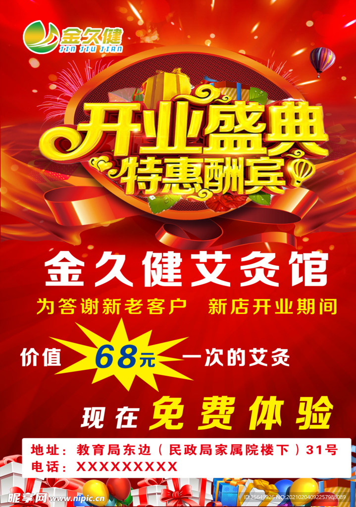 开业盛典彩页海报