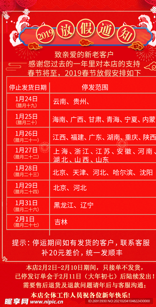 放假通知 春节快递通知