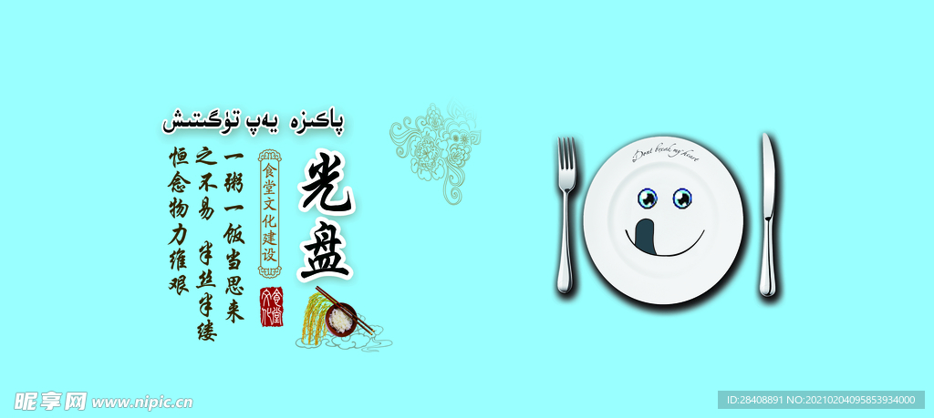 光盘 行动 吃饭 餐具 笑脸