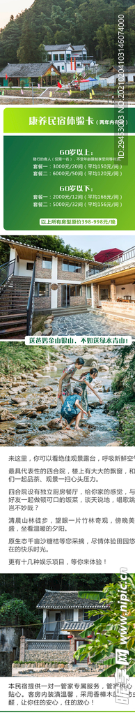 民宿会员卡