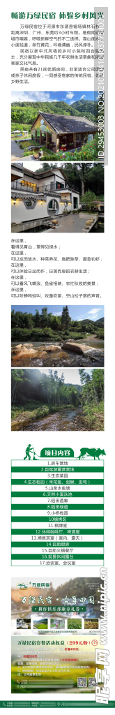 团建套餐详情页