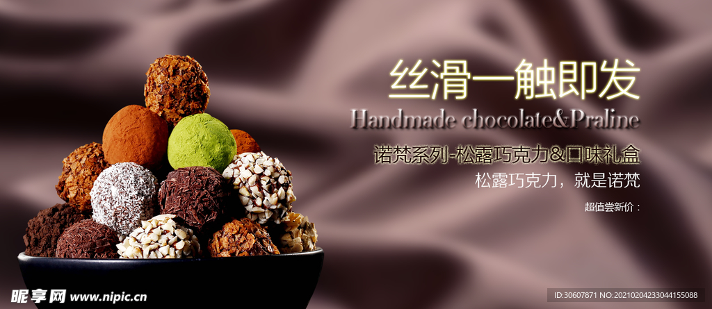 巧克力海报